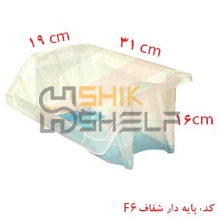 پالت پلاستیکی شفاف 160*310*190 میلیمتری