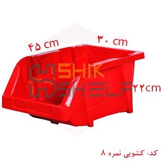 پالت پلاستیکی 220*300*450 میلیمتری