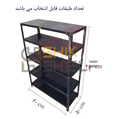 ست قفسه پیچ و مهره ای طول60عمق50 سانتیمتر 2.5 متر