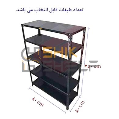 ست قفسه پیچ و مهره ای طول80عمق50 سانتیمتر 2.5 متر