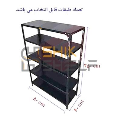 ست قفسه پیچ و مهره ای طول80عمق60 سانتیمتر 2.5 متر