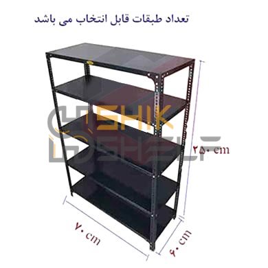 ست قفسه پیچ و مهره ای طول70عمق60 سانتیمتر 2.5 متر